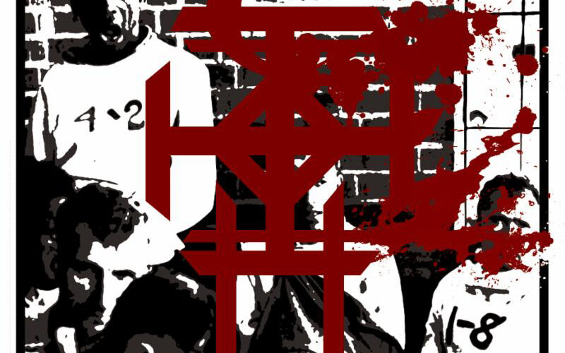 Corrections House (Neurosis, Eyehategod, Etc.) To Release "Know How To Carry A Whip"