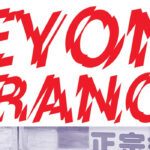 Beyond Paranoid (Dog Fashion Disco/Ex-Nothingface) Debut "Alien Summer"